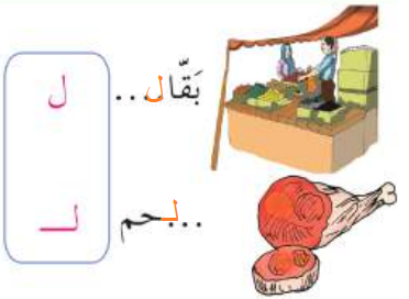 بقال - لحم